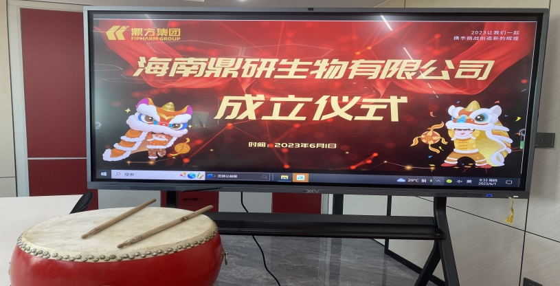 强强结合：海南鼎研生物有限公司正式成立